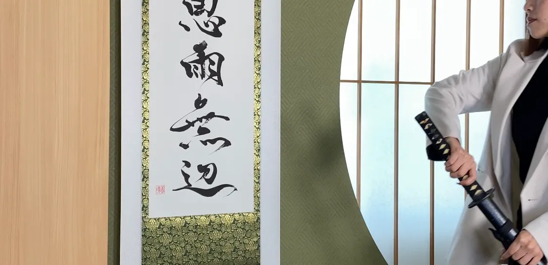 世界でたった一つの掛け軸