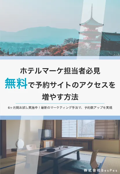 BesTrad サービス資料